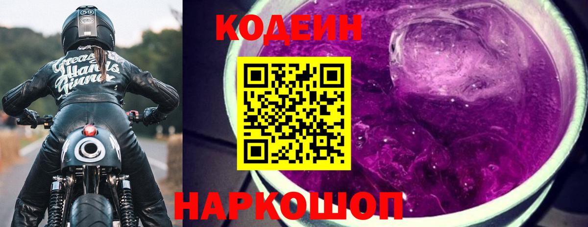 Кодеиновый сироп Lean напиток Lean (лин)  Вход с VPN  Артём 
