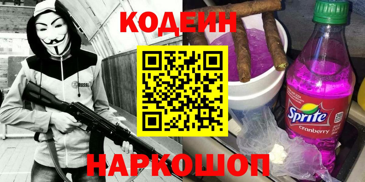 Кодеин напиток Lean (лин) Артём